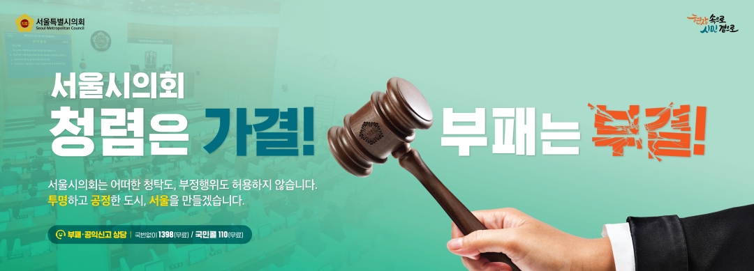 서울시의회