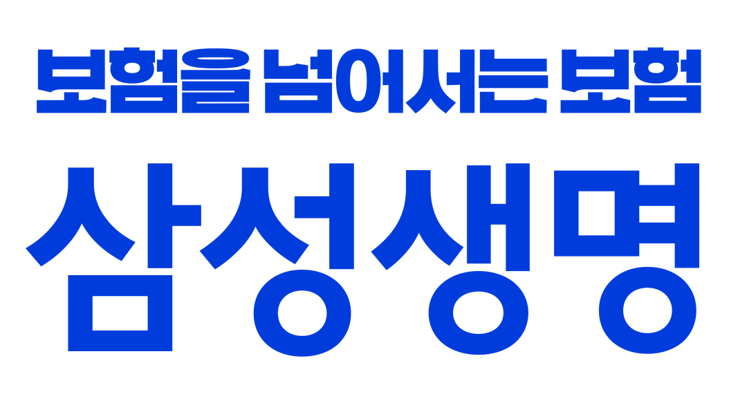 삼성생명