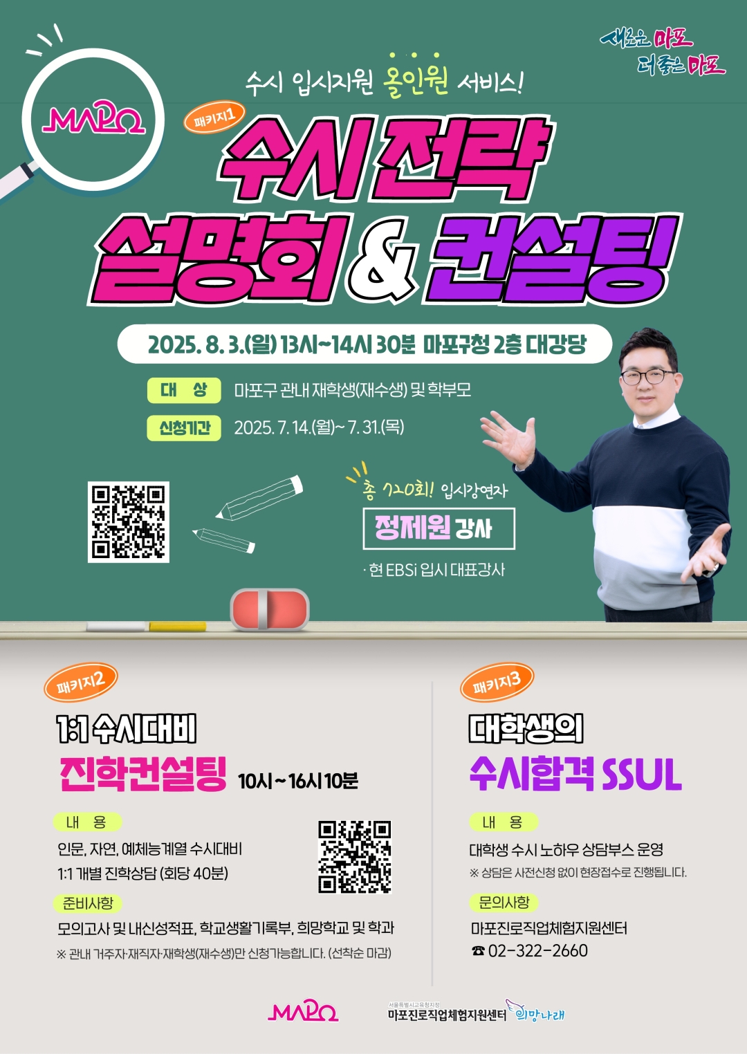 마포구청