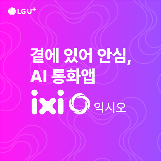 LG유플러스