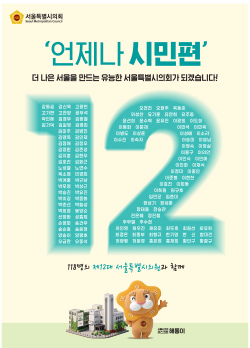 서울시의회