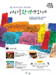2015 서리풀환경영화제 개최