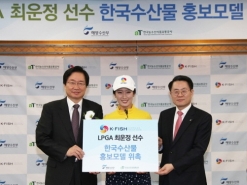 aT, LPGA 스타선수 최운정, 한국 수산물 홍보모델