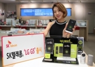 SK텔레콤, 세계 최초 ‘모듈 방식’ 스마트폰 ‘LG G5’ 출시