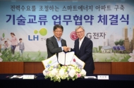 LG전자-LH, 친환경 ‘스마트에너지’ 분야 협력