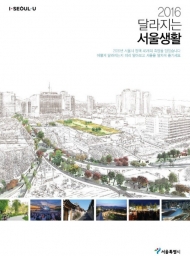 서울시, 서울살이 팁 '달라지는 서울친환경생활' 발간