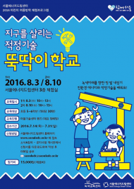 서울에너지드림센터, 환경&에너지 교육 기회 제공