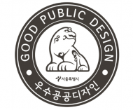 서울시, 환경 해치지 않는 공공시설물 디자인 인증