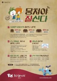 모일수록 혜택이 커지는 11월의 키자니아