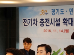 경기도, 전기차 충전시설 확대 및 빅데이터 구축 협약식 개최