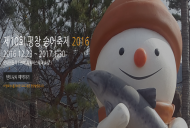 눈과 얼음, 송어가 함께하는 '제10회 평창송어축제'
