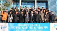 국제전기자동차엑스포, 범지원협의회 개최 "38개 기관 단체 적극 지원키로"