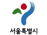 서울시 주거환경관리사업 ‘살기 좋은 마을만들기’