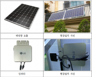 경기도 "베란다 태양광 발전소로 에너지절약&환경보호 앞장서세요"