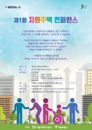 서울시·SH공사, ‘지원주택 콘퍼런스’ 개최