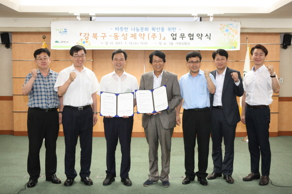 강북구-동성제약, 나눔문화 확산을 위한환경 업무협약