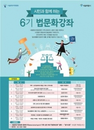 “부동산 거래 이것만은 주의”…서울시, 법문화강좌 개최