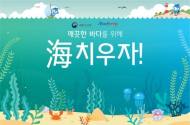 해수부, 11일 대천해수욕장서 해양정화 캠페인 전개