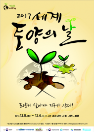 ‘토양이 살아야 지구가 산다’…5일 세계 토양의 날 행사