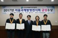SL공사, 서울국제발명전시회 3년 연속 수상
