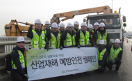 산업재해 예방, 안전 환경캠페인 실시