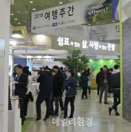내나라여행박람회, 봄 여행 고민 말끔히 해결