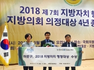 마포구, ‘2018 지방자치 행정대상’ 수상