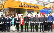 강북구, 구립 어린이집 5곳 개원