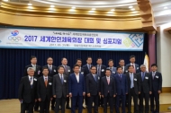 제4회 세계한인체육회장대회 25일 전라북도 개최...18개국 회장단 참석