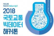 주택·교통 문제 해결할 주인공은 누구?