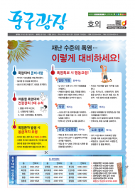 재난 수준 폭염…서울 중구청 ‘행동요령’ 호외 발행