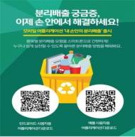 한강 지키는 '쓰레기 분리배출 환경 캠페인’