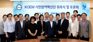 해양환경공단, ‘KOEM 시민참여혁신단’ 발족