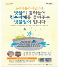 서울시, 수방시설 빗물받이 16만개 집중 점검 완료