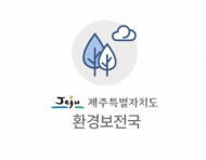 한·일 해협 연안 8개 시·도·현, '환경기술교류사업 실무자 회의' 개최