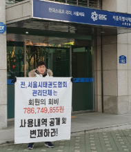 김태호 의원, 특정인 중심의 사유화된 서울시태권도협회 인적쇄신 강력 요구