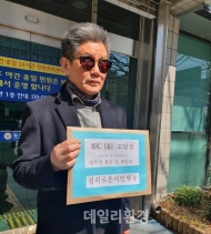 정의로운시민행동, 횡령 직원 경징계 MBC C&I 고발장 제출
