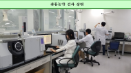 서울시농수산식품공사,국제분석능력평가 잔류농약 분석능력 최고 수준 인정
