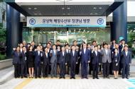 문성혁 해양수산부 장관, 해양환경공단 방문