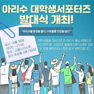 '아리수愛 환경을 품다'…아리수 대학생 서포터즈 발대식 개최