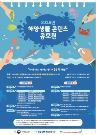 KOEM, 해양생물 콘텐츠 공모전 심사위원에 웹툰작가 ‘츄카피’ 위촉