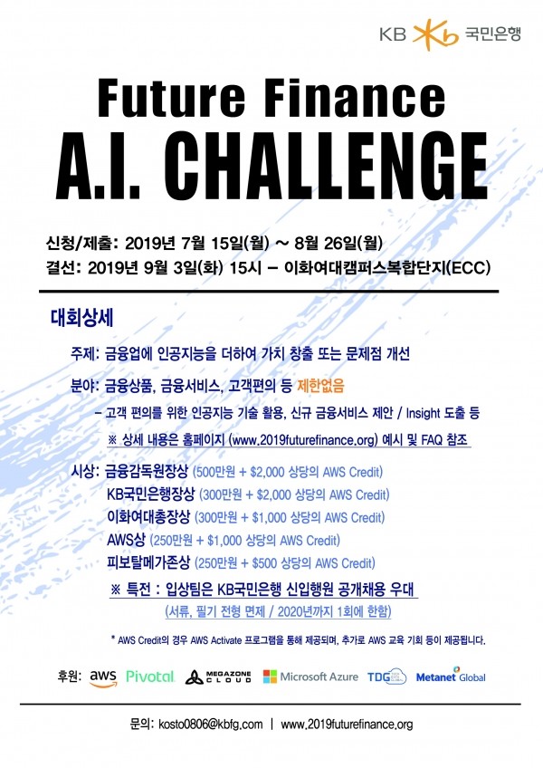 인공지능 경진대회 포스터