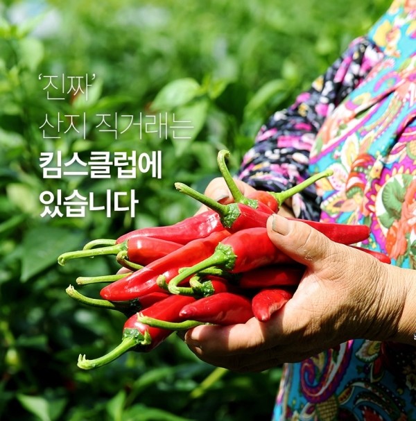 킴스클럽, 예천군 우수 농특산물 특판 행사 개최