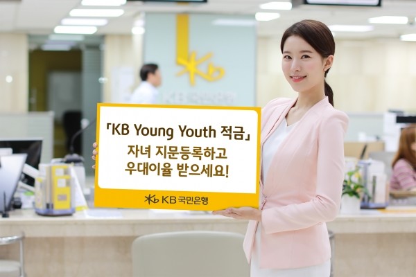 KB Young Youth적금 지문등록 우대이율