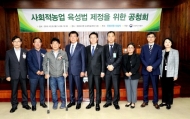 이재욱 차관,「사회적 농업 육성법」공청회 참석