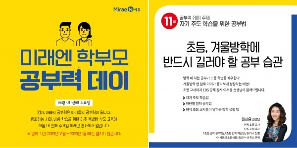 ‘미래엔 학부모 공부력 데이’ 겨울방학 공부습관 주제로 개최