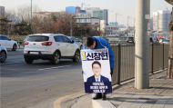 신창현 예비후보, 신종 코로나 불안심리 예방 캠페인 시작
