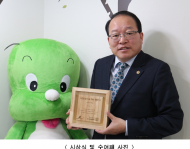 장상기 시의원,“서울환경운동연합 2019년 환경디딤돌상 수상!”