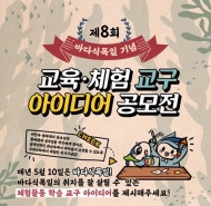 해수부, 바다생태계 중요성 알릴 대국민 공모전 실시