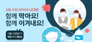 ‘신종 코로나’영향으로 공항버스 감회운행